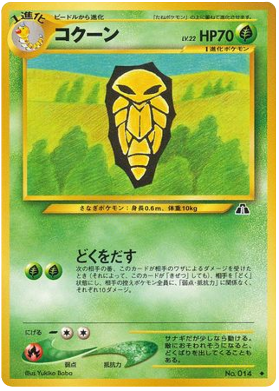Kakuna – Crossing the Ruins... No.014 Pokémon card