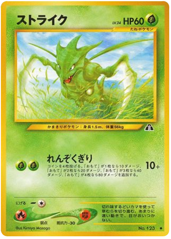 Scyther – Crossing the Ruins... No.123 Pokémon card