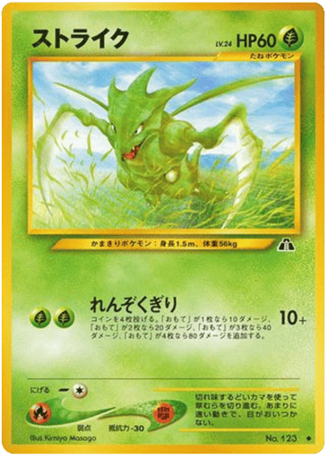 Scyther - Crossing the Ruins... 123