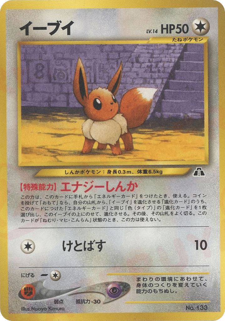 Eevee – Neo Premium File 2 No.133 Pokémon card