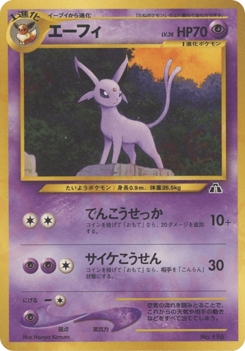 Espeon - Neo Premium File 2 196