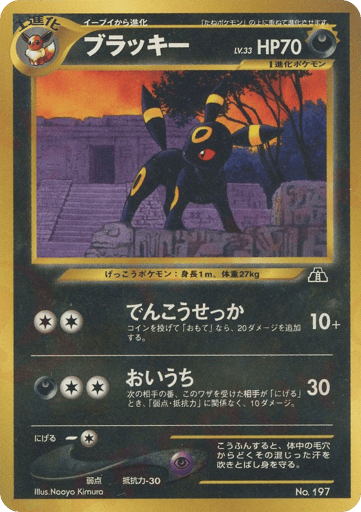 Umbreon - Neo Premium File 2 197