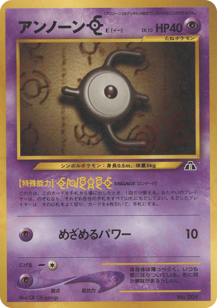 Unown E – Neo Premium File 2 No.201 Pokémon card