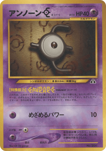 Unown E - Neo Premium File 2 201