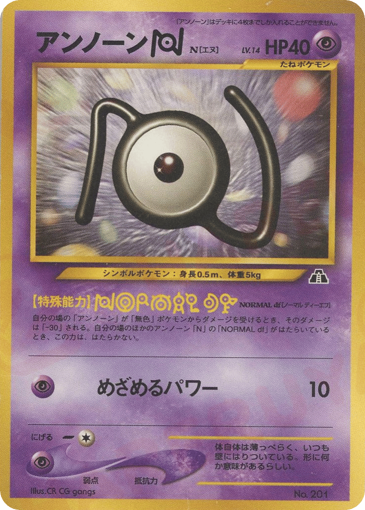 Unown N – Neo Premium File 2 No.201 Pokémon card