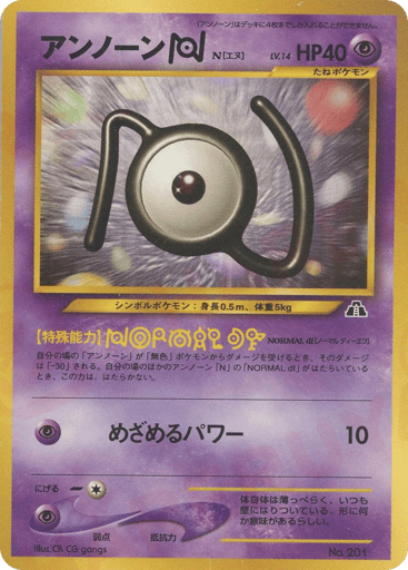 Unown N - Neo Premium File 2 201
