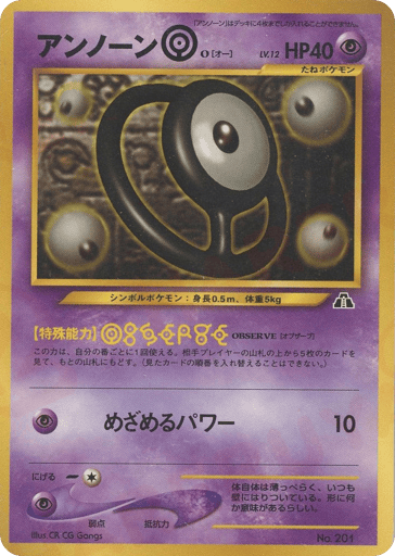 Unown O - Neo Premium File 2 201