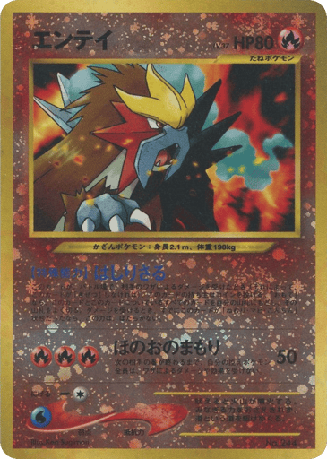Entei - Neo Premium File 2 244