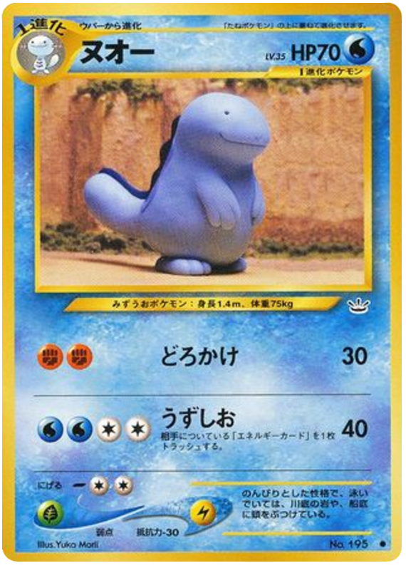 Quagsire – Awakening Legends No.195 Pokémon card