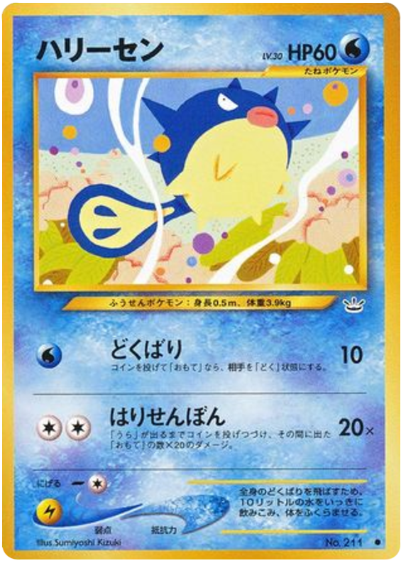 Qwilfish – Awakening Legends No.211 Pokémon card