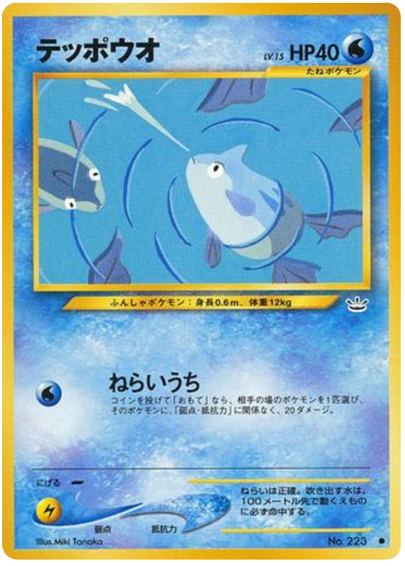 Remoraid – Awakening Legends No.223 Pokémon card