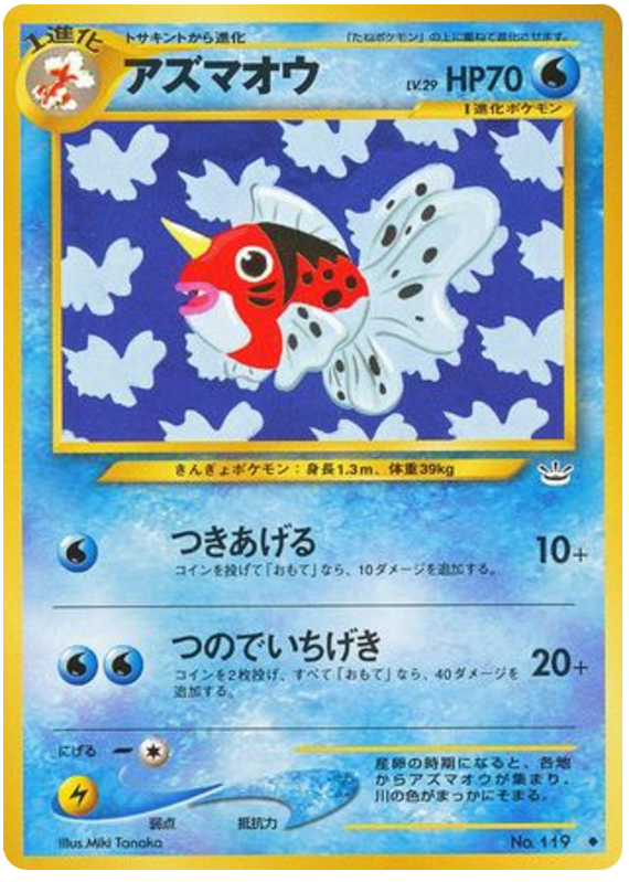 Seaking – Awakening Legends No.119 Pokémon card