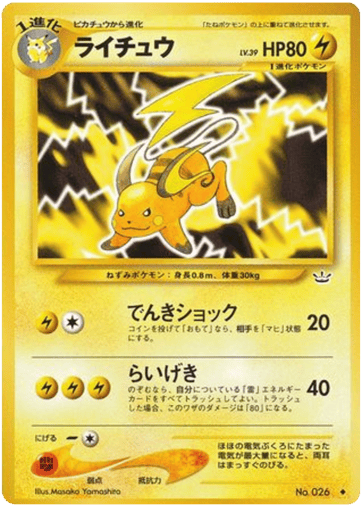 Raichu - Awakening Legends 26