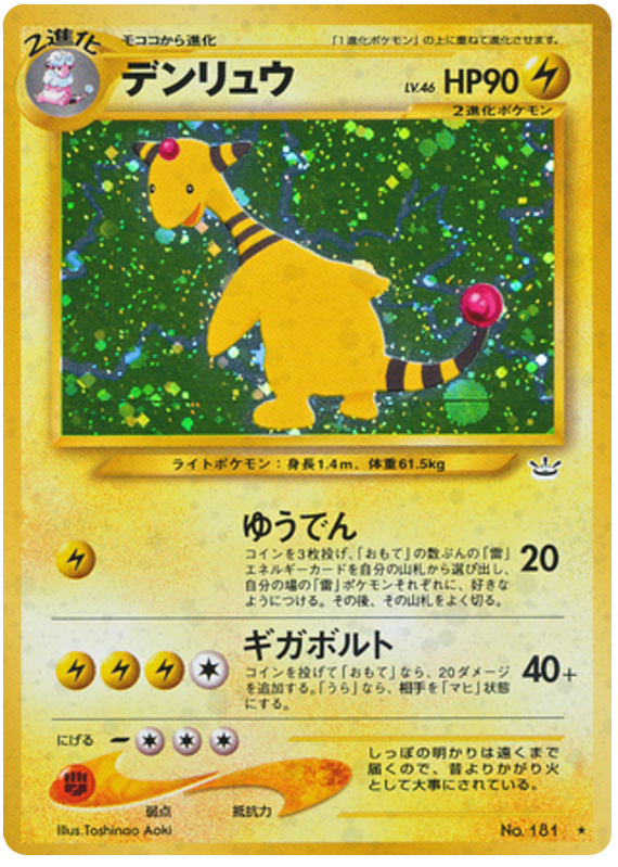 Ampharos – Awakening Legends No.181 Pokémon card