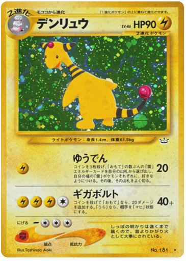 Ampharos - Awakening Legends 181