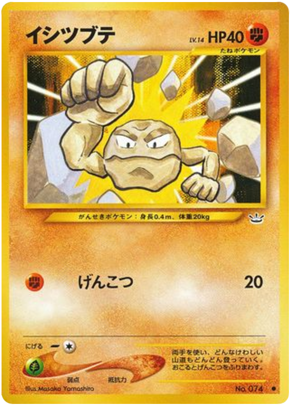 Geodude – Awakening Legends No.074 Pokémon card
