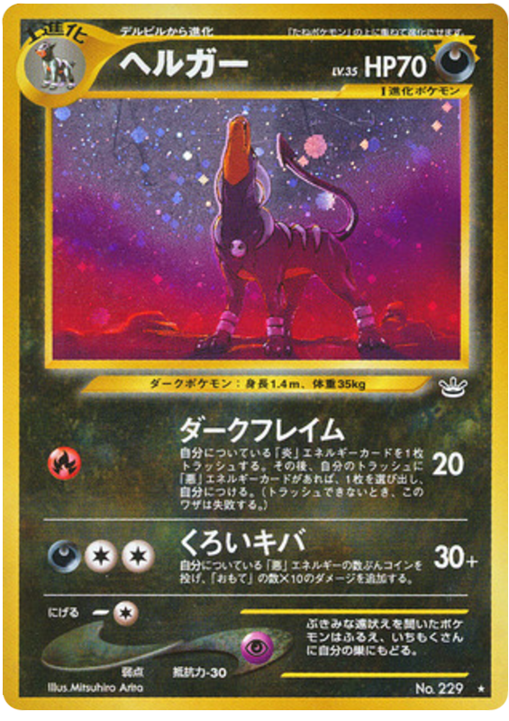 Houndoom – Awakening Legends No.229 Pokémon card