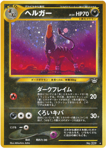 Houndoom - Awakening Legends 229