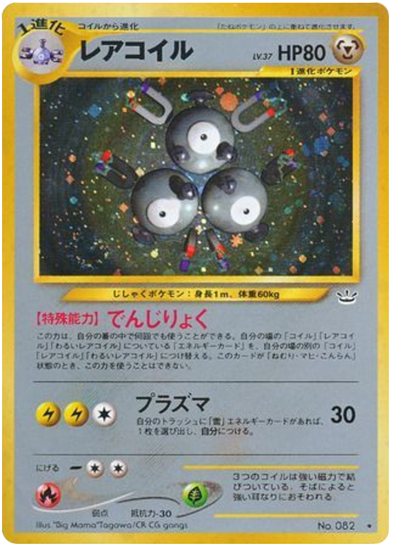 Magneton – Awakening Legends No.082 Pokémon card
