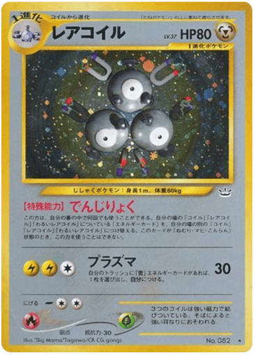 Magneton - Awakening Legends 82