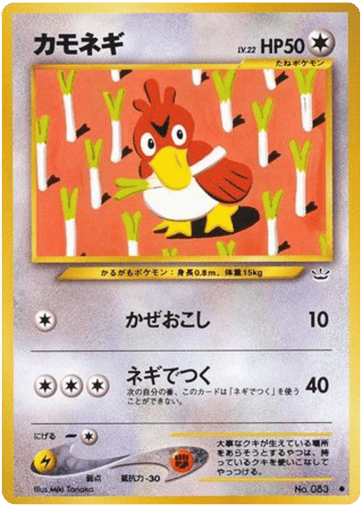 Farfetch'd - Awakening Legends 83