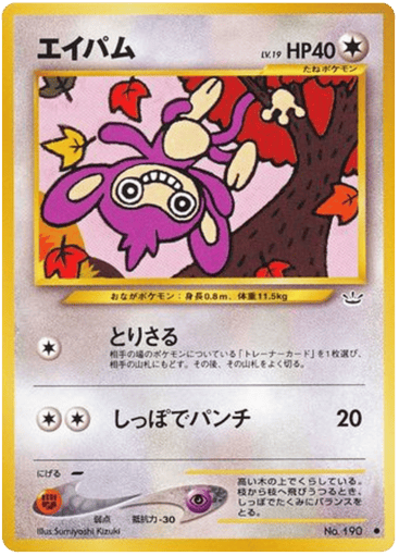 Aipom - Awakening Legends 190