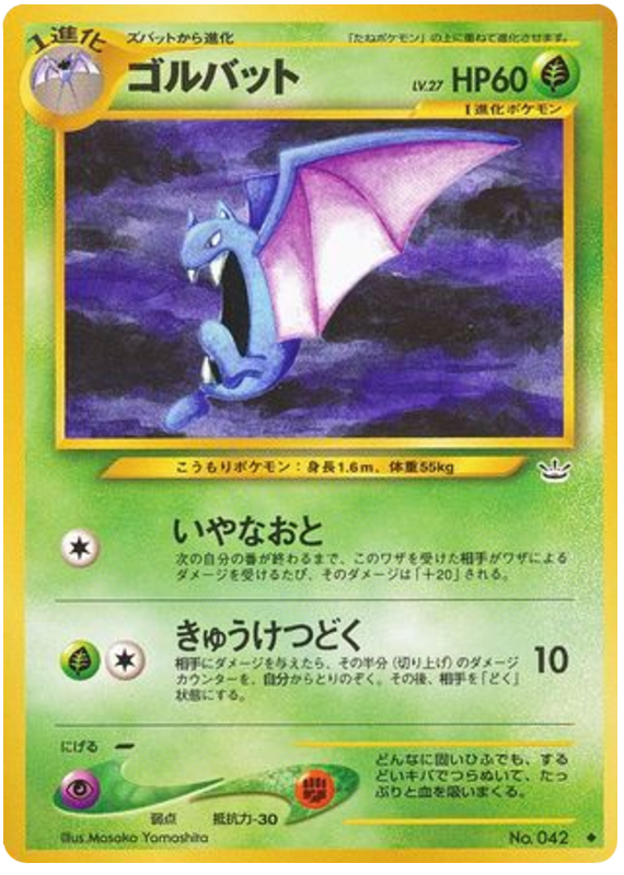 Golbat – Awakening Legends No.042 Pokémon card