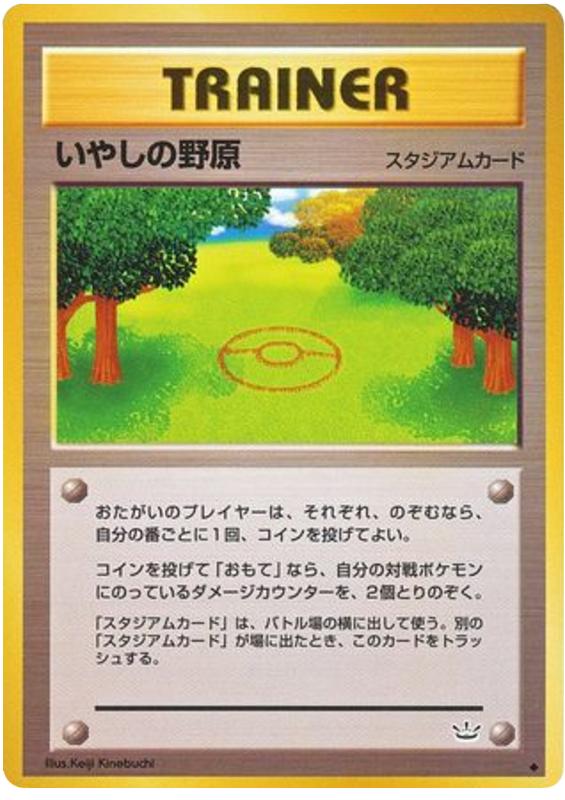 Healing Field – Awakening Legends  Pokémon card