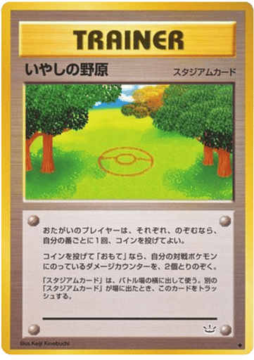 Healing Field - Awakening Legends 
