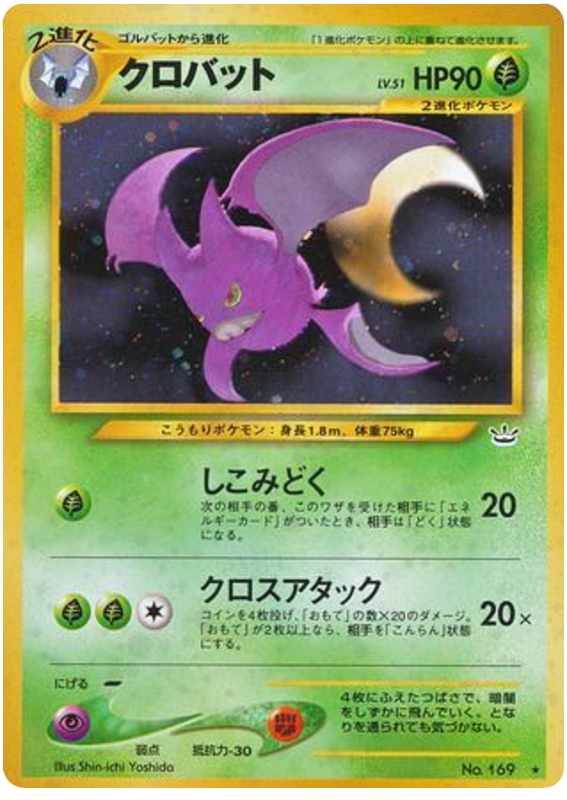 Crobat – Awakening Legends No.169 Pokémon card