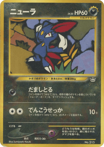 Sneasel - Neo Premium File 3 215