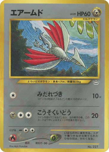 Skarmory - Neo Premium File 3 227