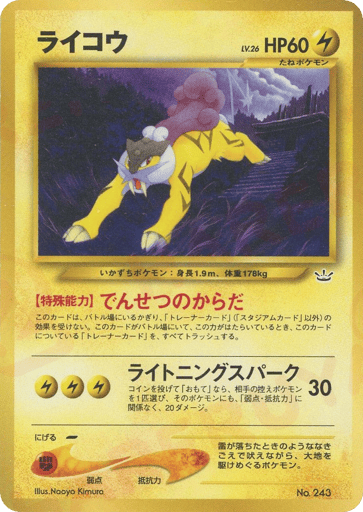 Raikou - Neo Premium File 3 243