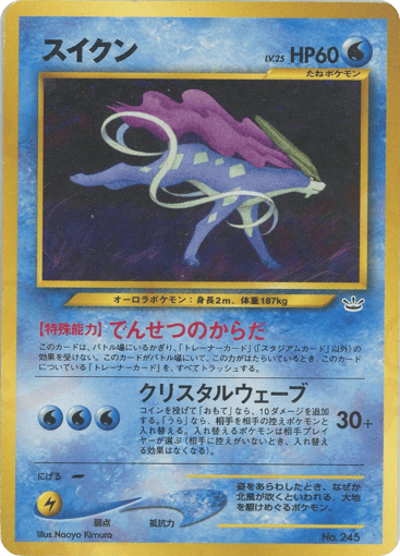 Suicune - Neo Premium File 3 245