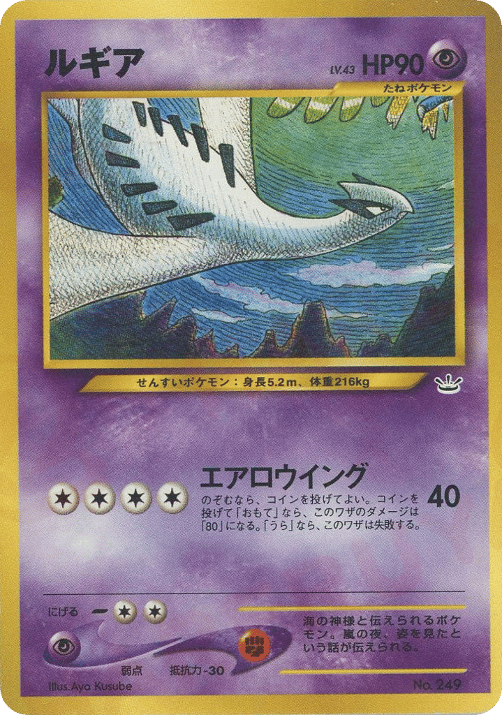 Lugia – Neo Premium File 3 No.249 Pokémon card