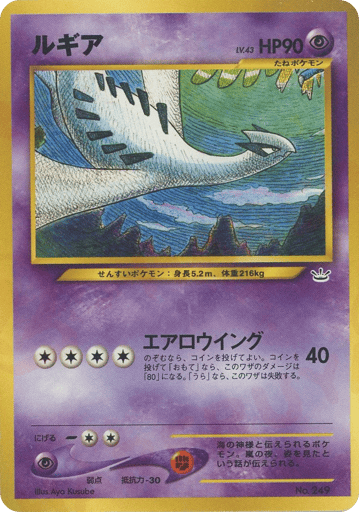 Lugia - Neo Premium File 3 249