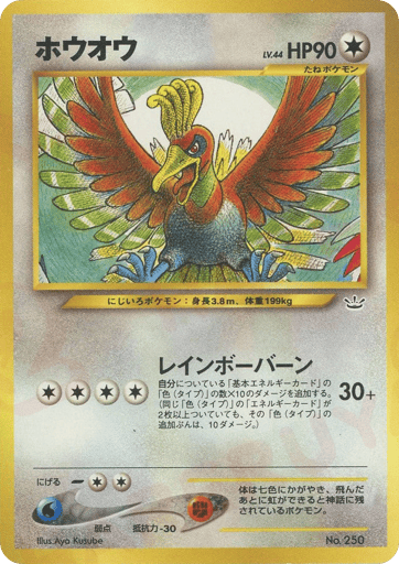 Ho-oh - Neo Premium File 3 250
