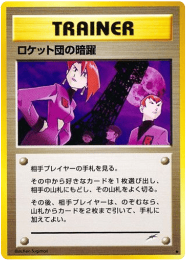 Team Rocket's Evil Deeds - Darkness, and to Light... 