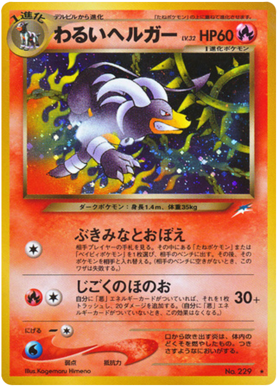 Dark Houndoom – Darkness, and to Light... No.229 Pokémon card