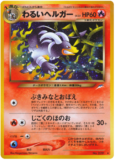 Dark Houndoom - Darkness, and to Light... 229