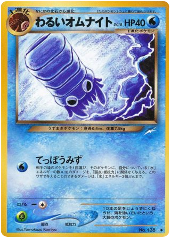 Dark Omanyte – Darkness, and to Light... No.138 Pokémon card