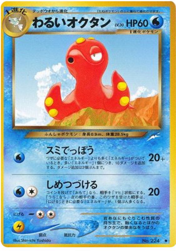 Dark Octillery – Darkness, and to Light... No.224 Pokémon card