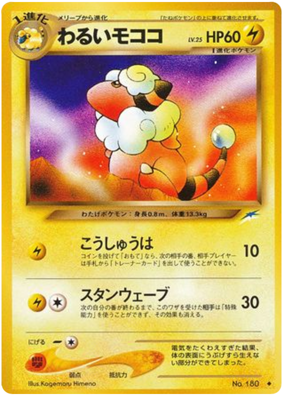 Dark Flaaffy – Darkness, and to Light... No.180 Pokémon card