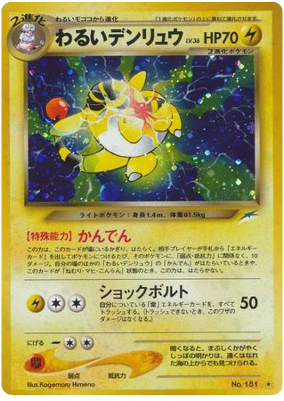 Dark Ampharos – Darkness, and to Light... No.181 Pokémon card