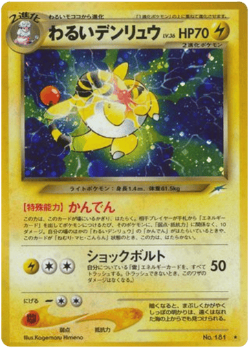 Dark Ampharos - Darkness, and to Light... 181