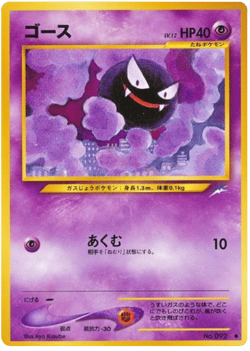 Gastly - Darkness, and to Light... 92