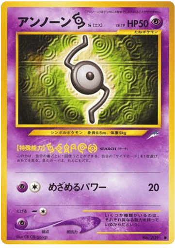 Unown [S] - Darkness, and to Light... 201