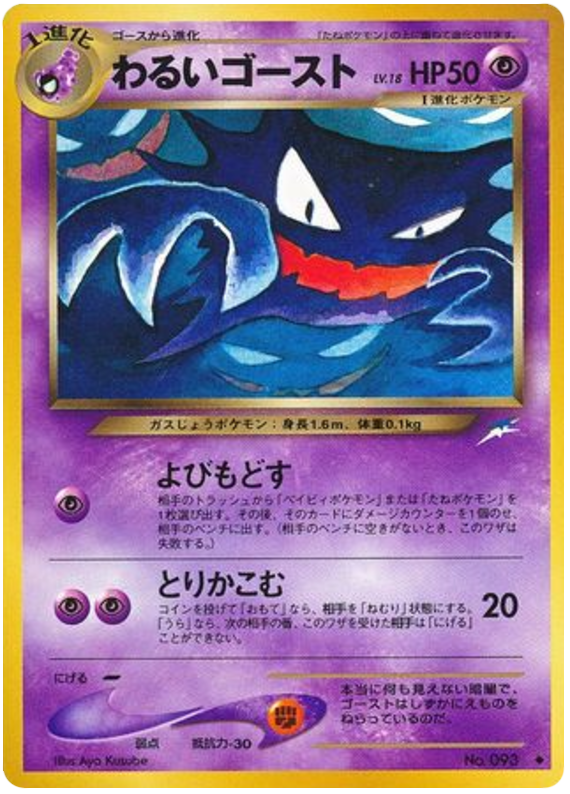 Dark Haunter – Darkness, and to Light... No.093 Pokémon card