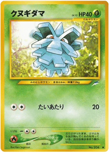Pineco - Darkness, and to Light... 204