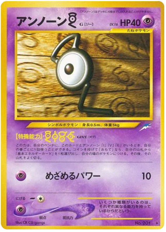 Unown [G] – Darkness, and to Light... No.201 Pokémon card